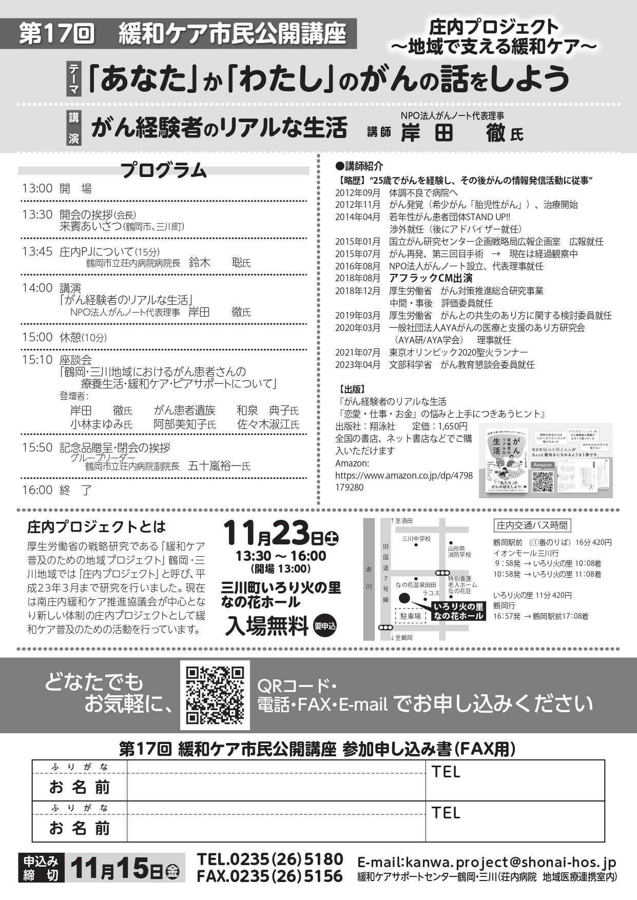 第17回緩和ケア市民講座チラシ・ポスタ-_page-0002.jpg