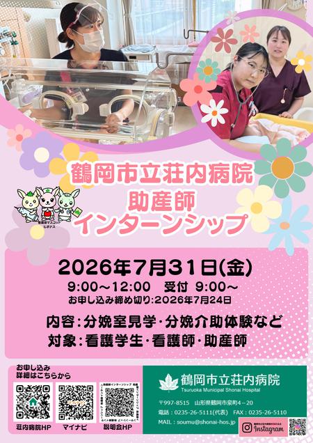 助産師インターンシップ2026.jpg