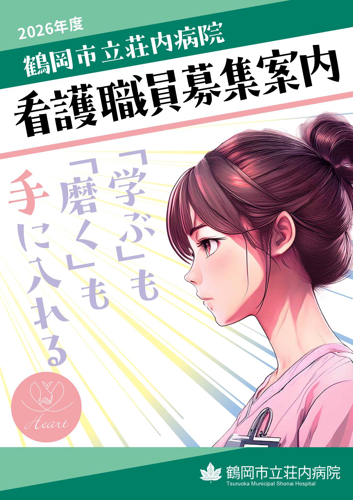 HP用　看護職員募集パンフレット_表紙.jpg