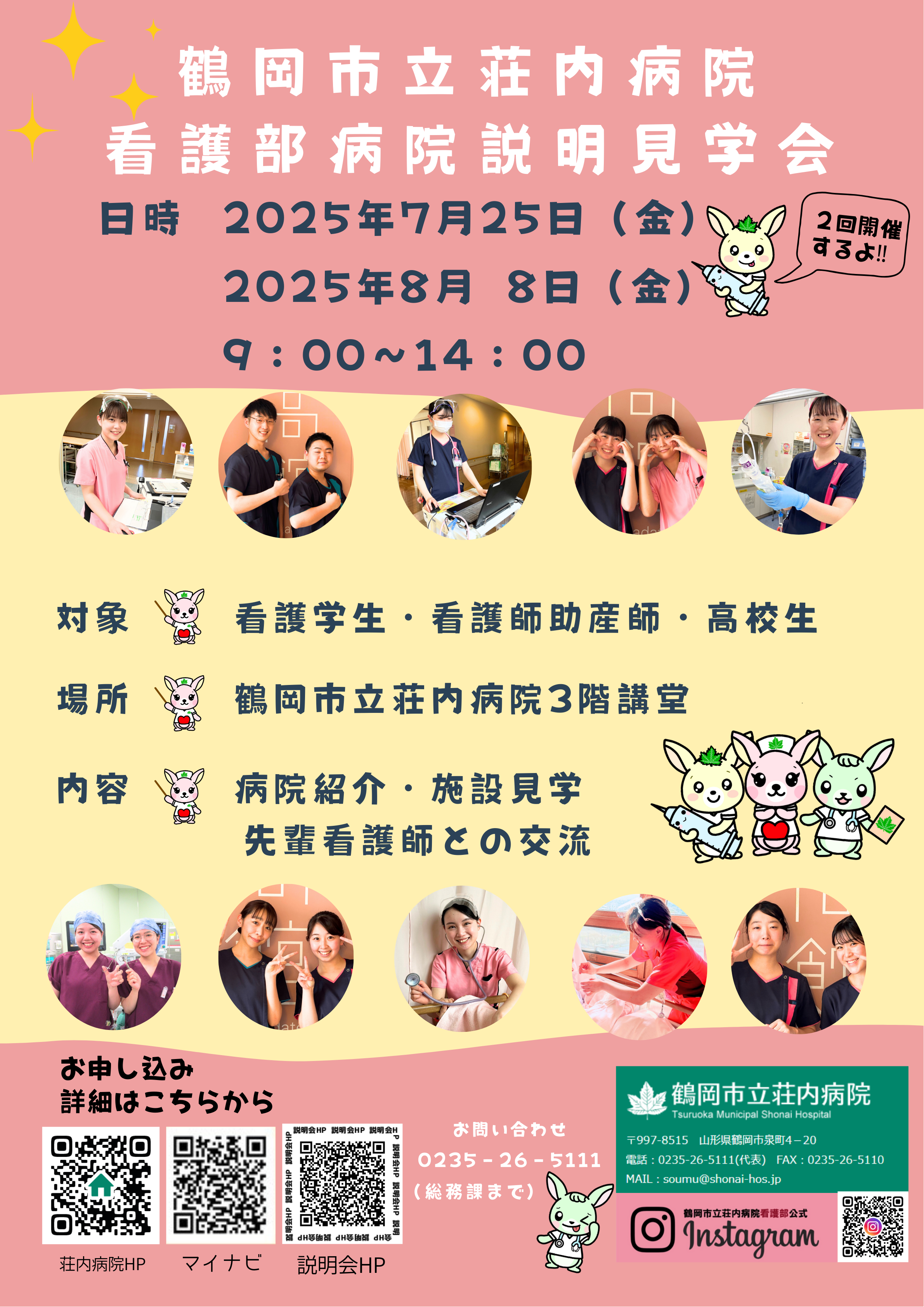 2025病院見学会.png